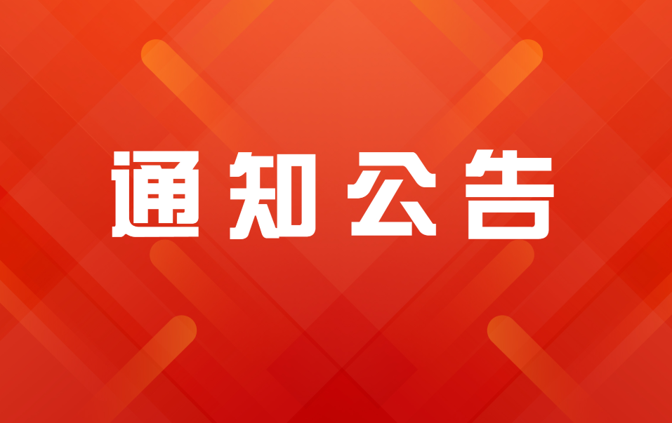Notice on Strengthening Factory Area Safety Management